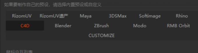选择预设