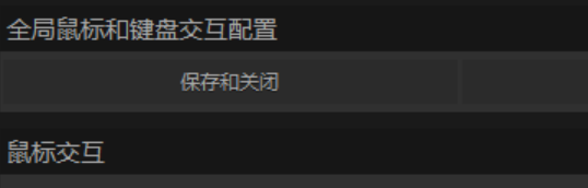 保存关闭