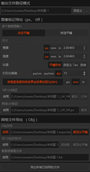 完成好导出的设置