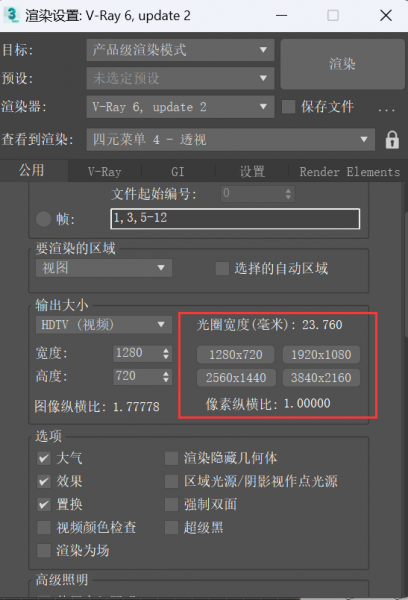 调整渲染的光圈宽度
