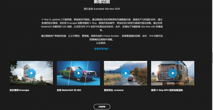 VRay渲染器新增定制功能