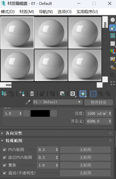 查看材质编辑器