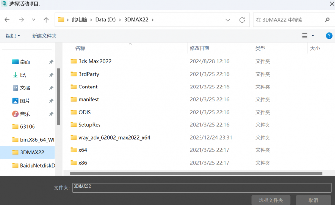 查看3DMAX与VRay渲染器安装路径
