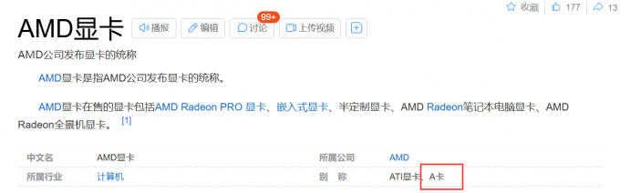 AMD显卡被称为A卡