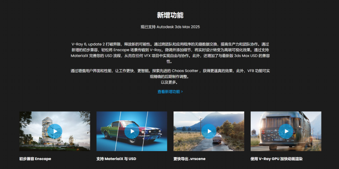 VRay渲染器的新增功能