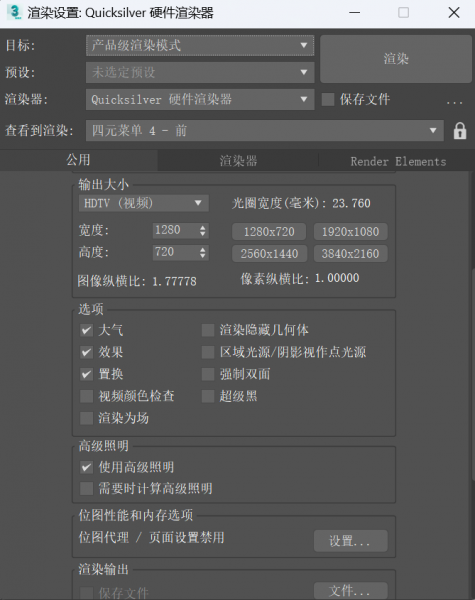 在渲染设置界面内调整渲染参数