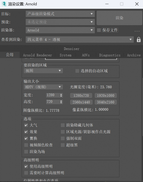 进入到渲染输出大小设置界面