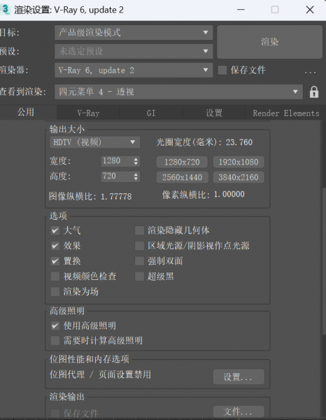 进入渲染设置界面