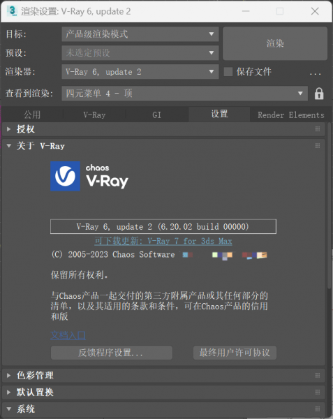 查看VRay渲染器的版本信息