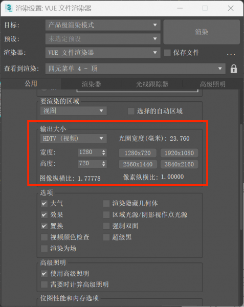 手动设置渲染输出分辨率