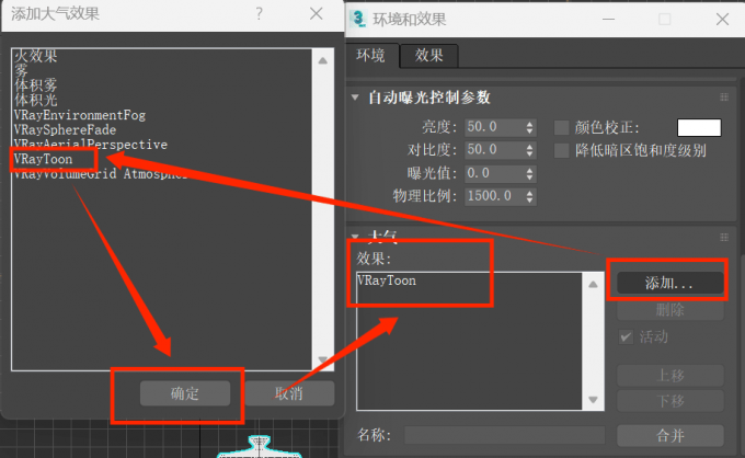 选择添加VRayToon环境效果