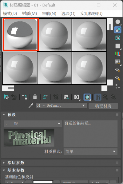 打开材质渲染器选择材质球