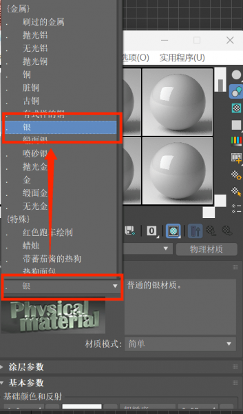 设置金属材质的渲染预设