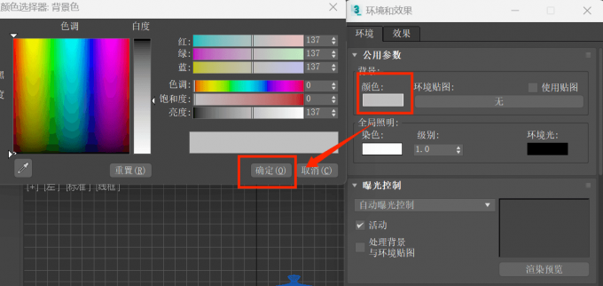 点击设置渲染背景颜色