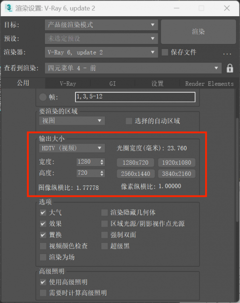 设置渲染器的输出大小