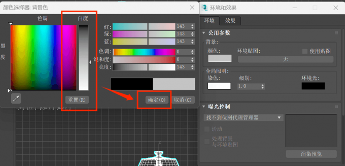点击进行渲染背景环境设置