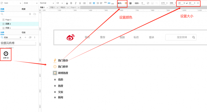 侧边栏内容填充