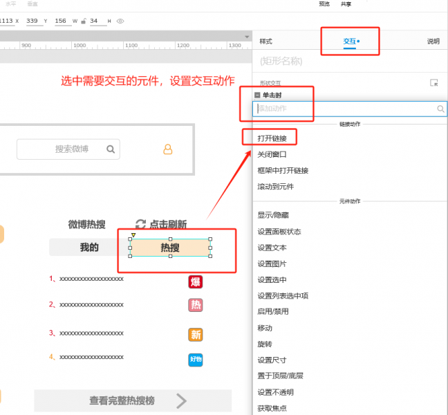 设置交互动作