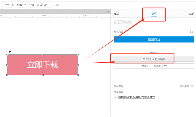 添加交互事件