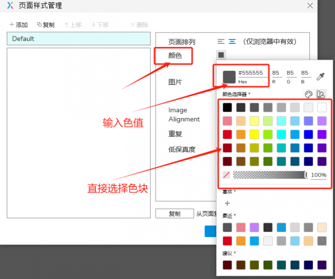 Axure改背景颜色