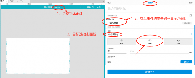 设置交互效果