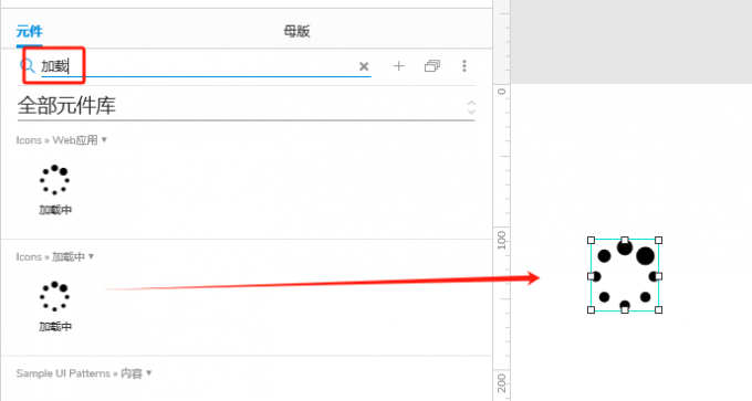 添加加载元件