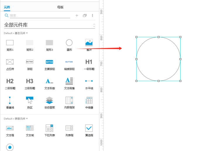 将目标元件拖拽至画布中