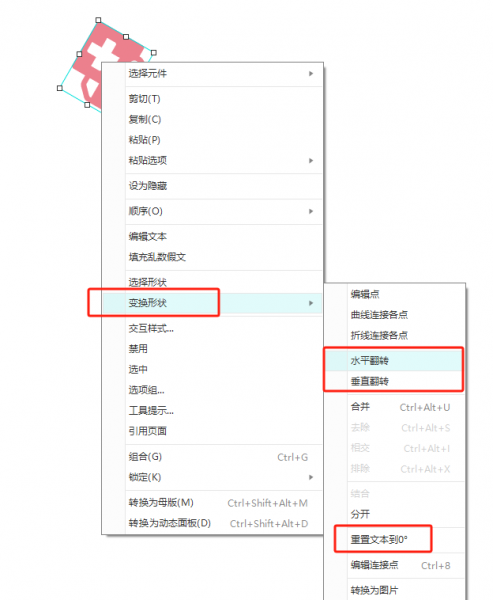 翻转图标