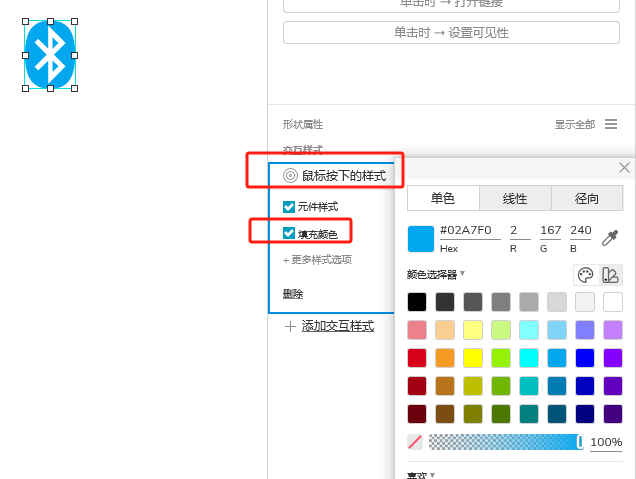 设置交互样式