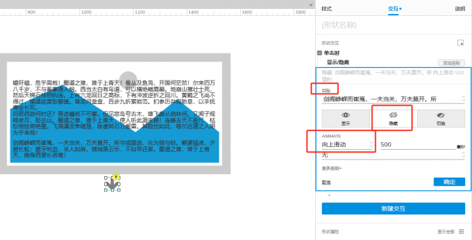 设置交互动作
