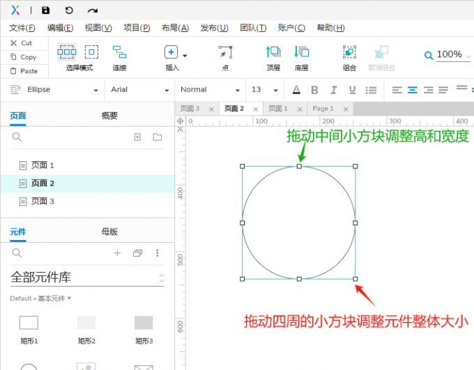 拖动改变元件尺寸