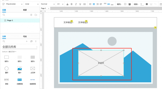 调整欢迎页位置