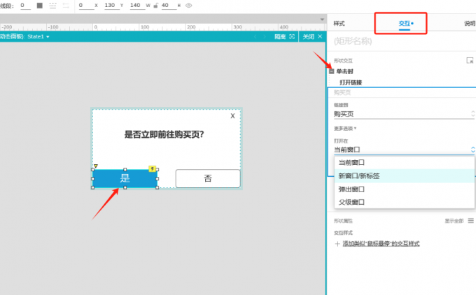 添加打开链接的交互动作