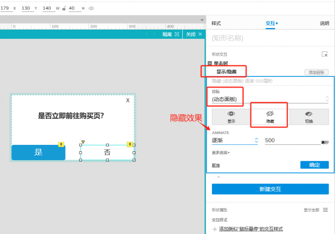 添加隐藏窗口的交互