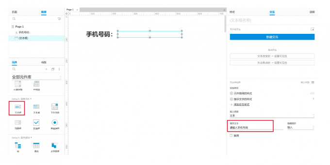 Axure RP表单输入如何校验 Axure RP数据检测教程