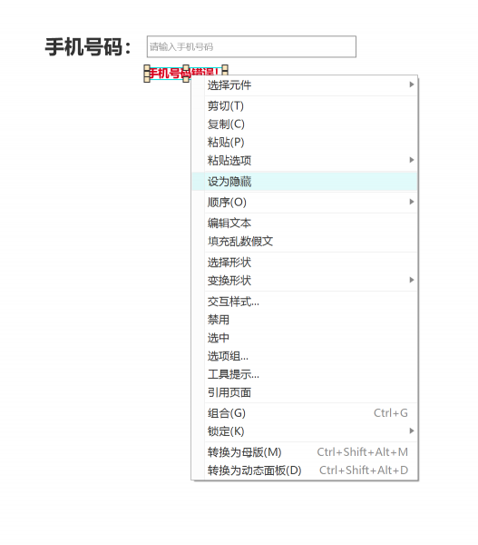 隐藏提示