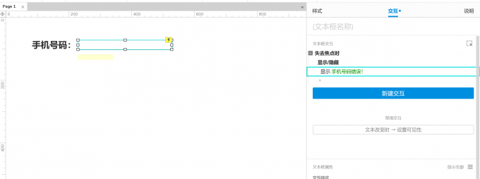 设置交互