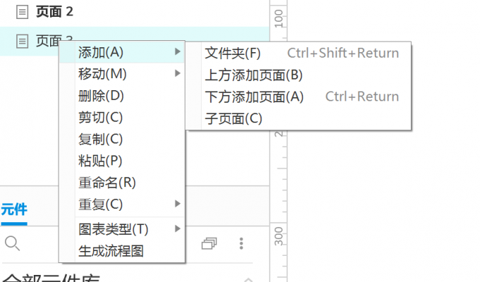 右键增加页面