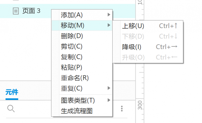 移动页面