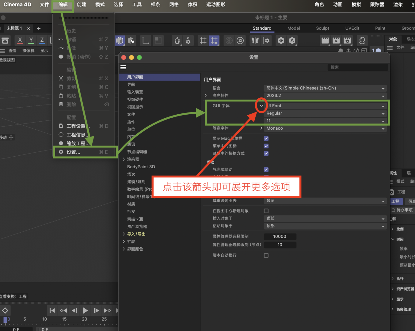 Cinema 4D 如何更改用户界面字体大小？