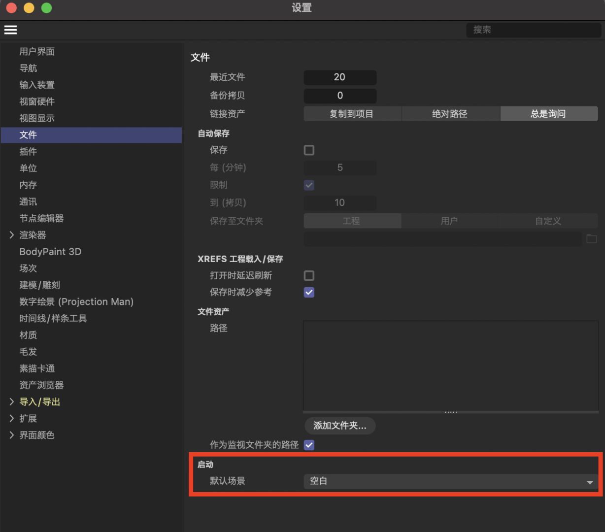 Cinema 4D如何选择默认启动场景