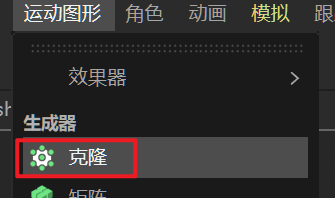 创建克隆
