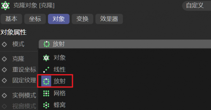 放射模式
