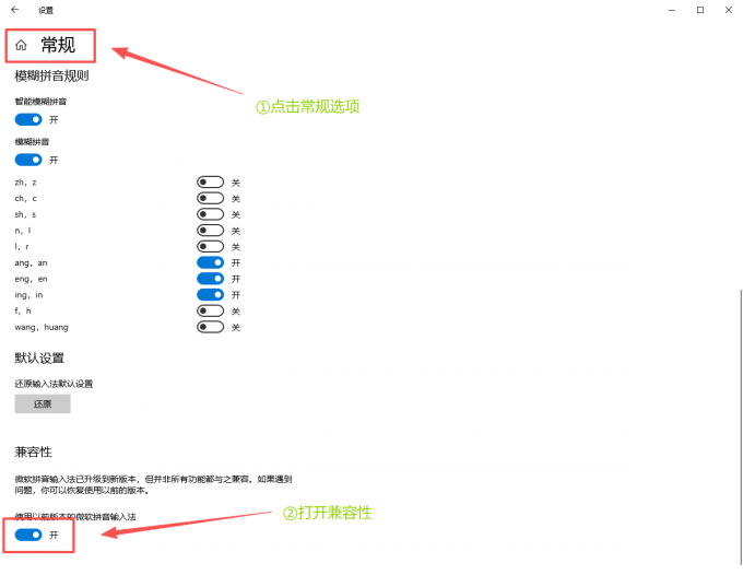 兼容性设置