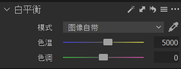 白平衡