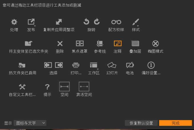 添加或删减工具