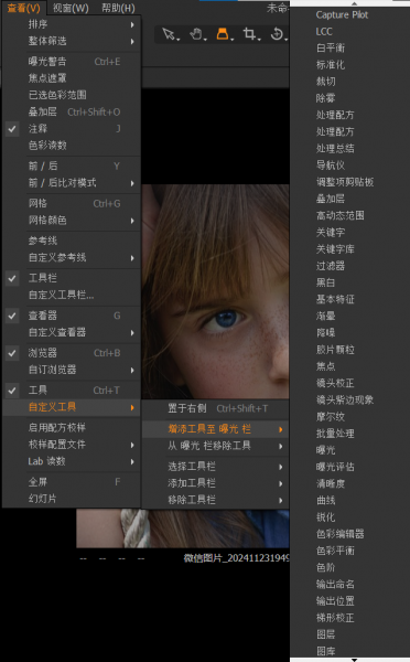 增添工具至曝光栏