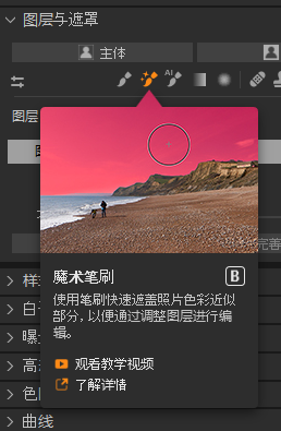 魔术笔刷