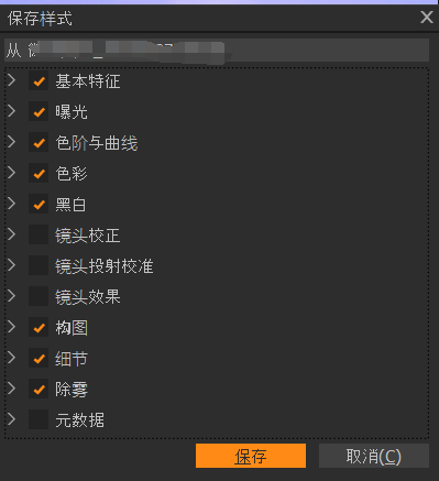 保存样式