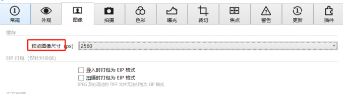 预览图像尺寸